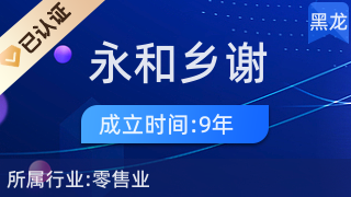 海伦市永和乡谢万生农机配件商店